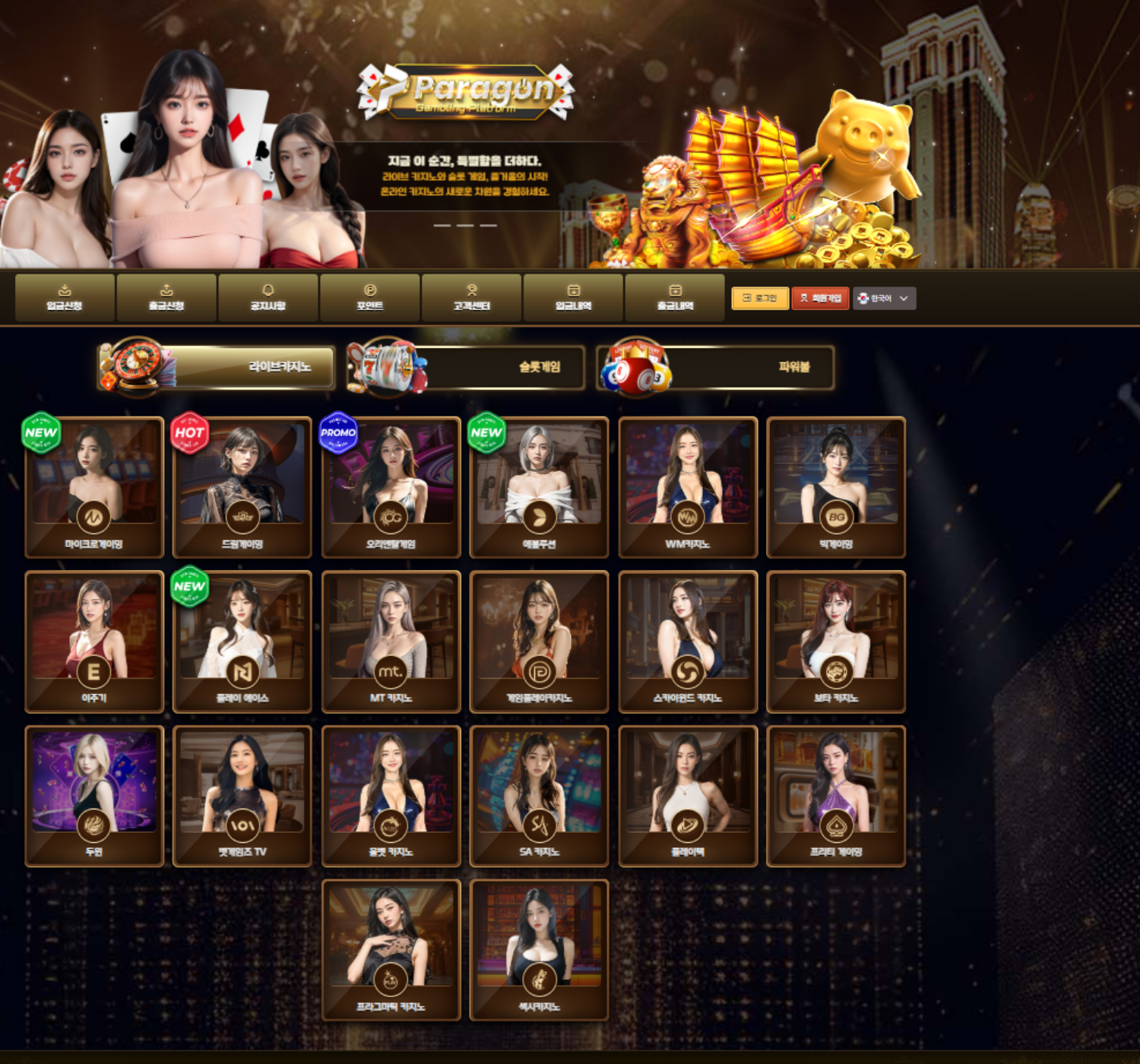 파라곤 카지노솔루션 샘플