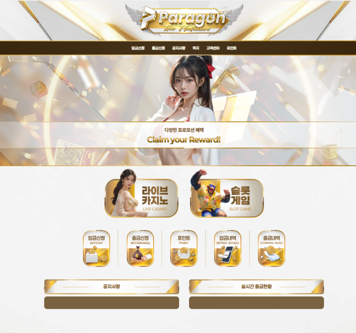 파라곤 카지노솔루션 샘플5