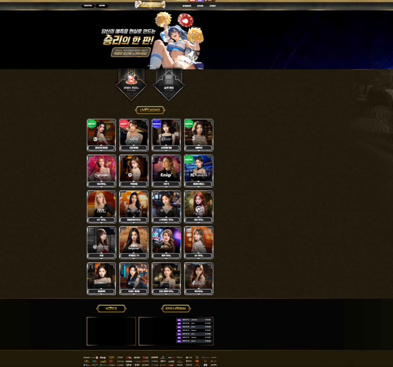 파라곤 카지노솔루션 샘플