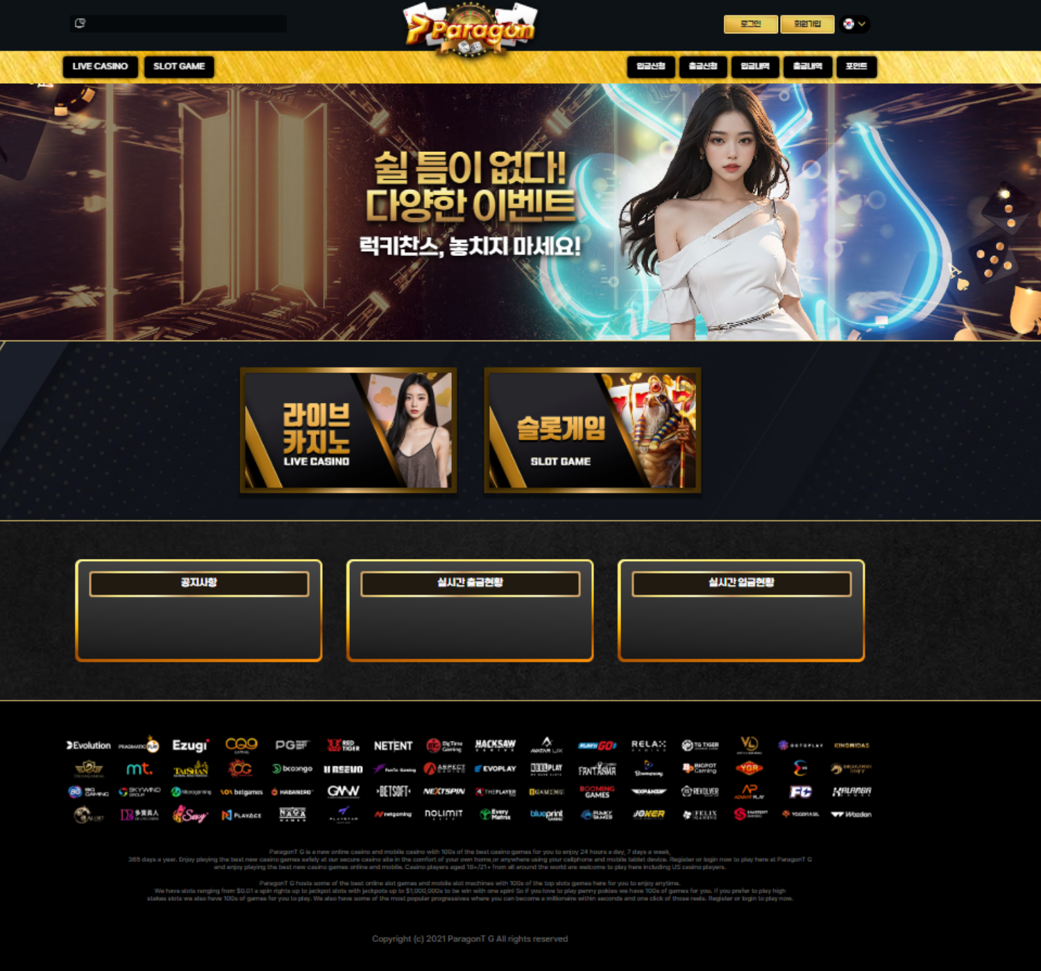 파라곤 카지노솔루션 샘플